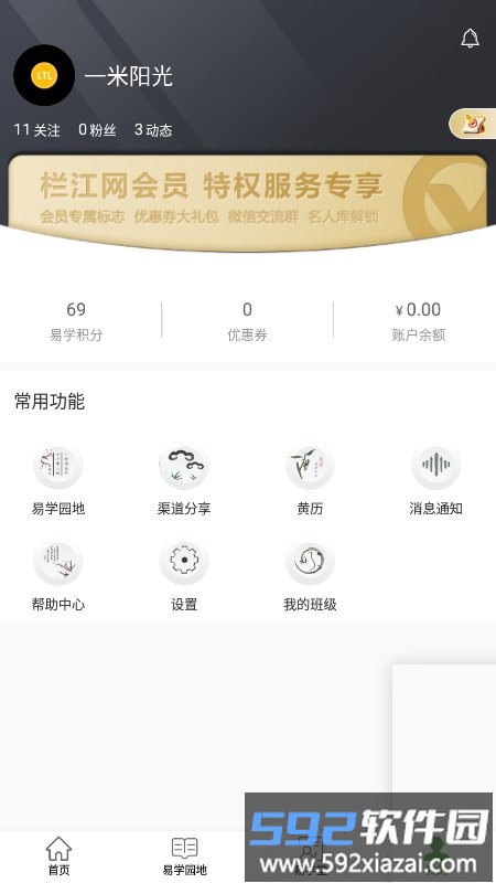 栏江八字app(改名为栏江网)截图4