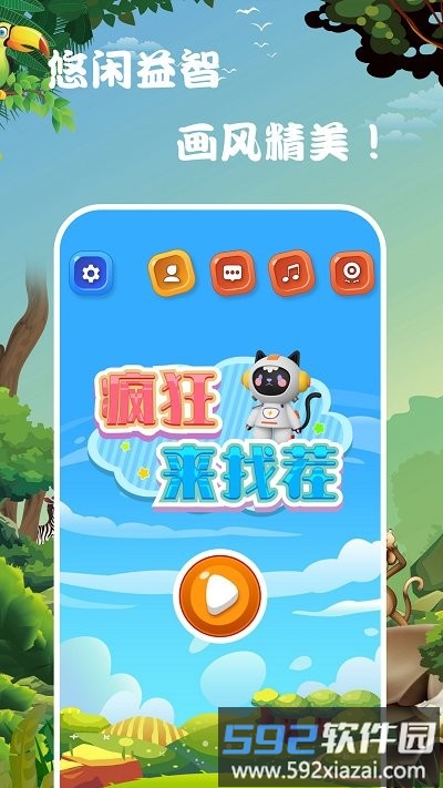 趣玩找茬游戏截图2
