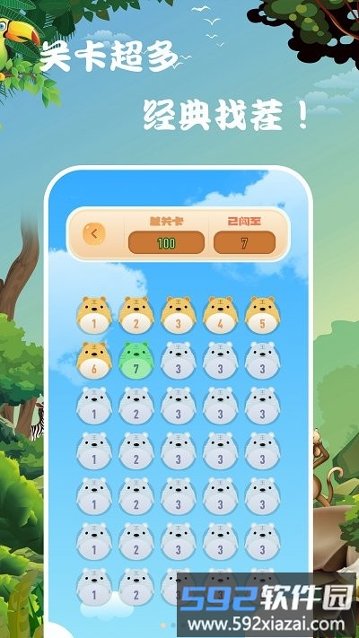 趣玩找茬游戏截图3