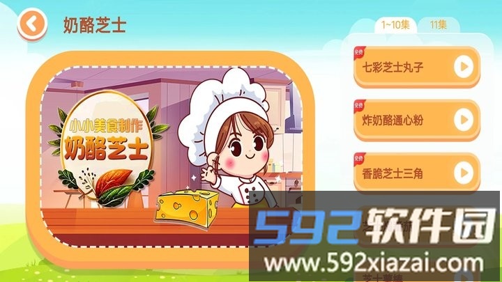 宝宝叫叫蛋糕最新版截图3