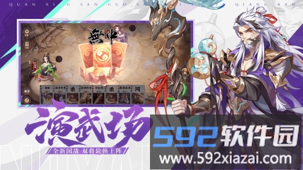 怒焰三国杀截图2