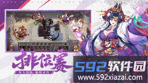 怒焰三国杀截图4