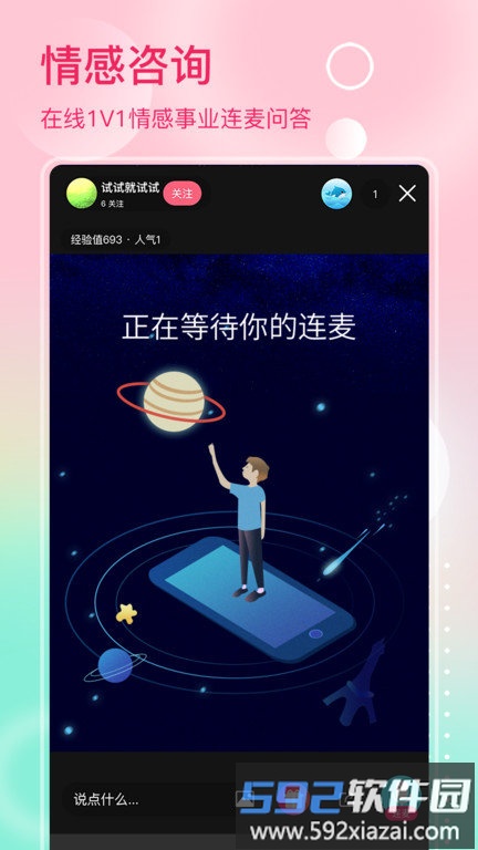 去问app截图1