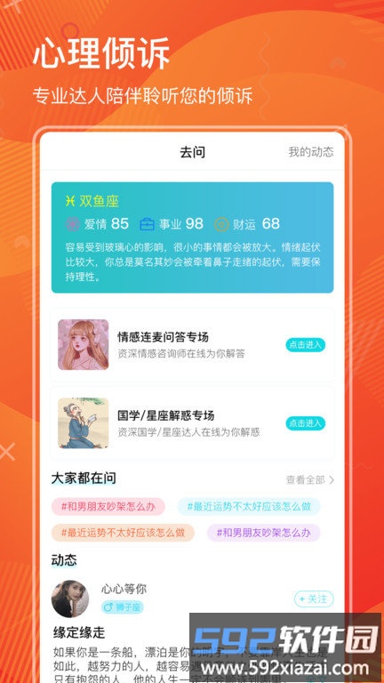去问app截图2