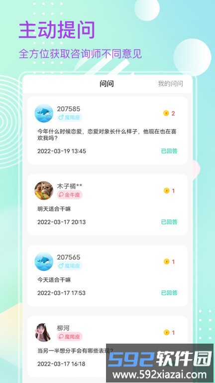 去问app截图4