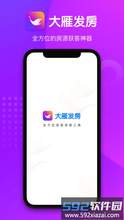 大雁发房手机app截图1
