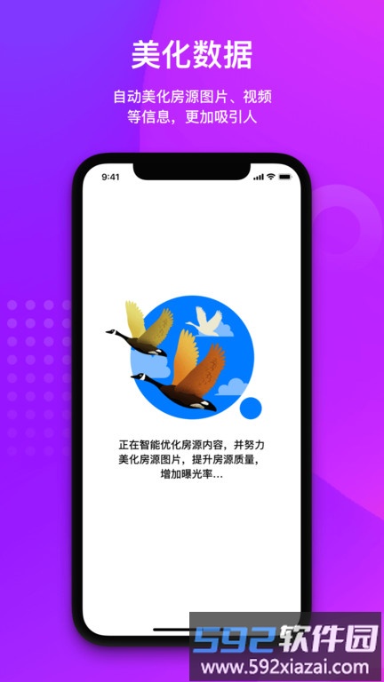 大雁发房手机app截图4
