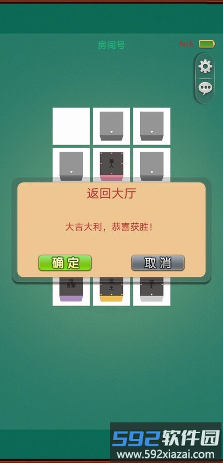 狼人象棋最新版截图3
