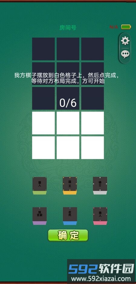 狼人象棋最新版截图4