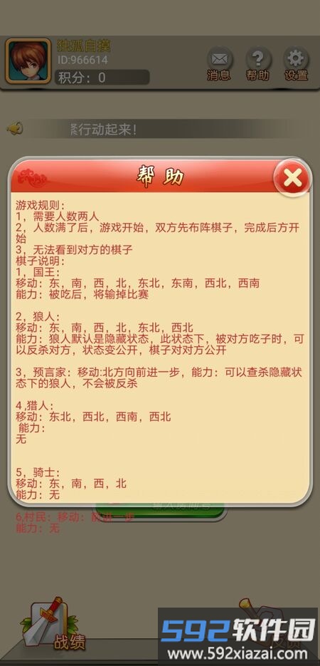 狼人象棋最新版截图5