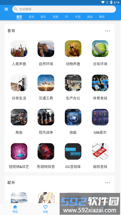 爱给网素材官方app截图2