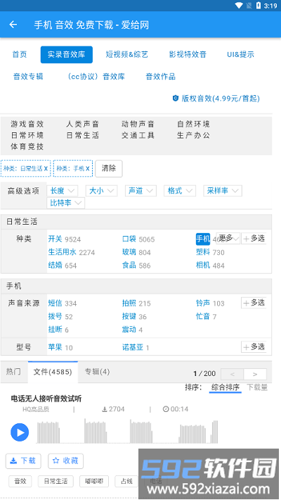 爱给网素材官方app截图3