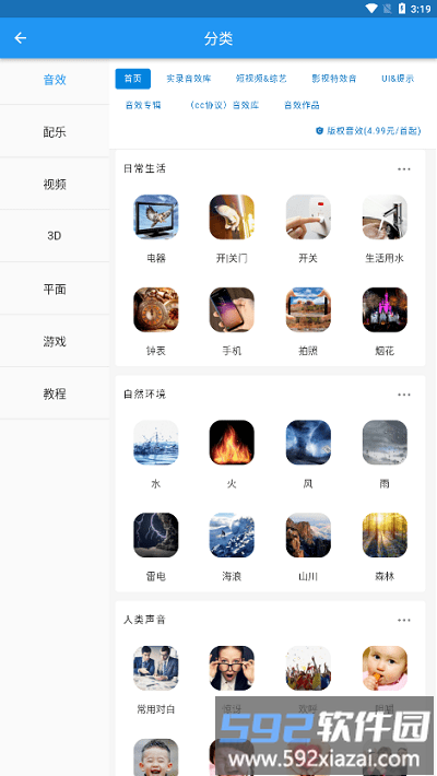 爱给网素材官方app截图4