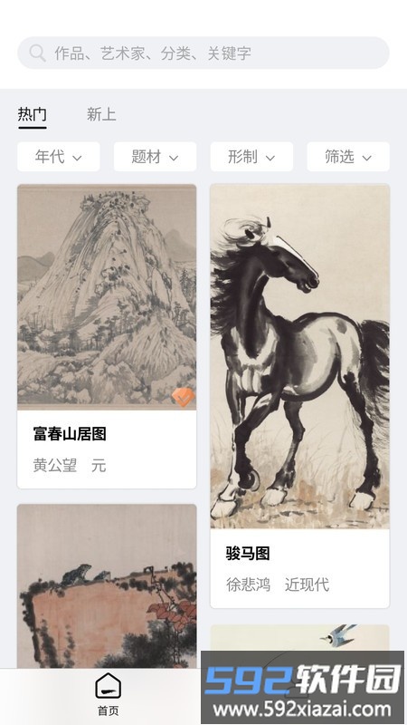 中华艺术馆app截图1