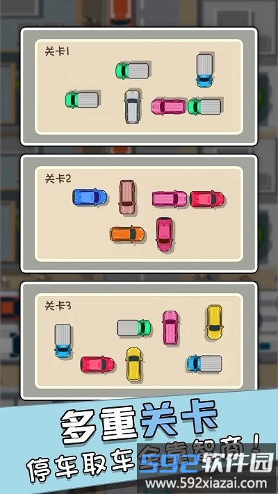 不要乱开车手机版截图3