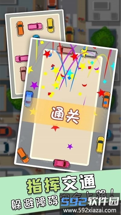 不要乱开车手机版截图4