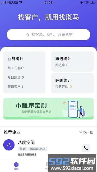 找斑马软件截图1