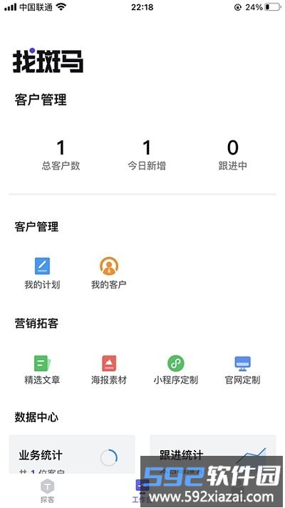 找斑马软件截图2