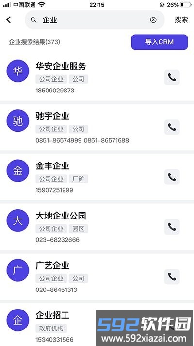找斑马软件截图4