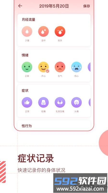 大姨妈预测软件截图2
