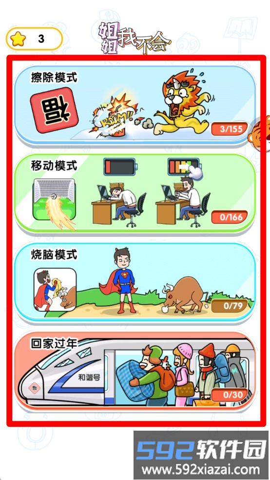 姐姐我不会