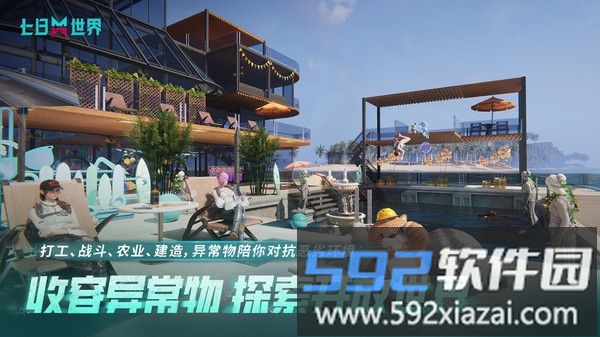 七日世界截图5
