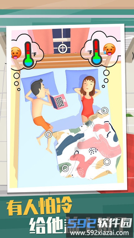 盖被子游戏截图5
