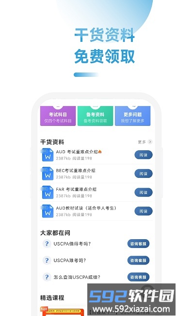 aicpa考试题库最新版截图1