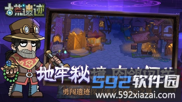 古荒遗迹截图1