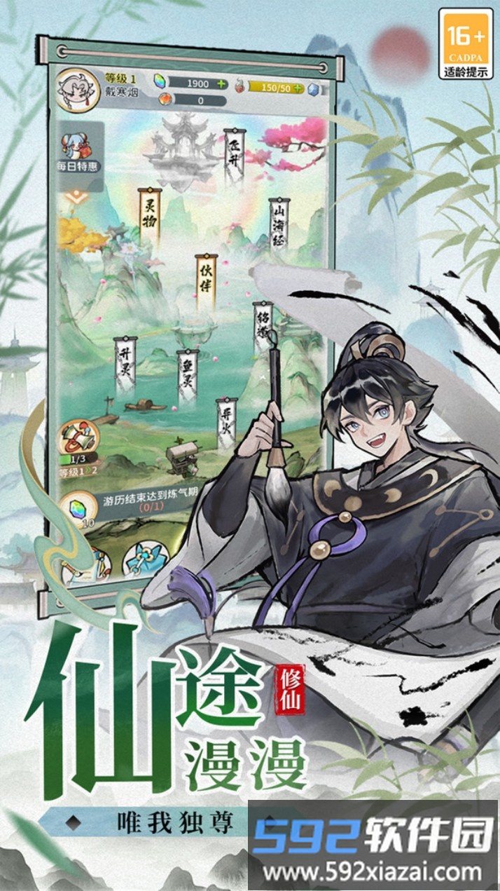修仙外传