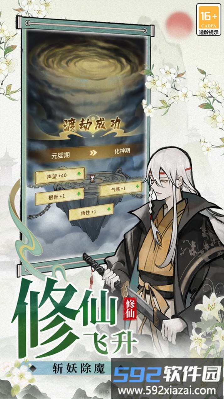 修仙外传