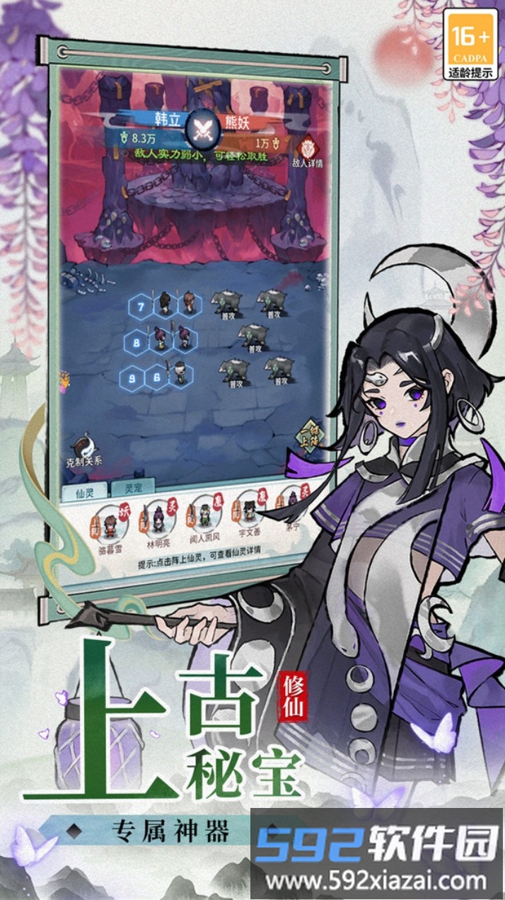 修仙外传