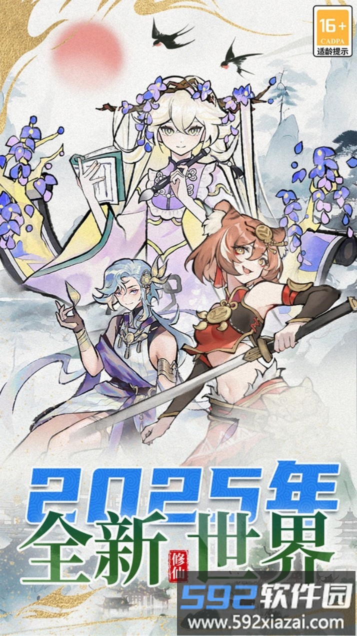 修仙外传