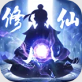 修仙外传