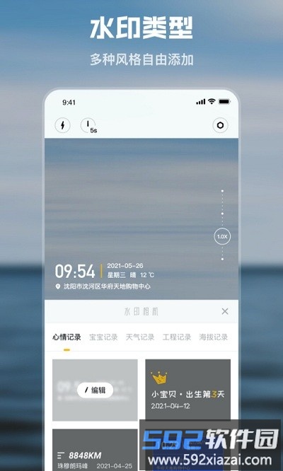 时间水印打卡相机(改名水印时间相机)截图4
