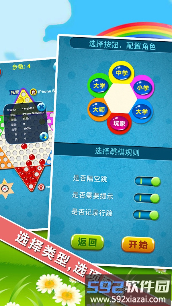 中国跳棋