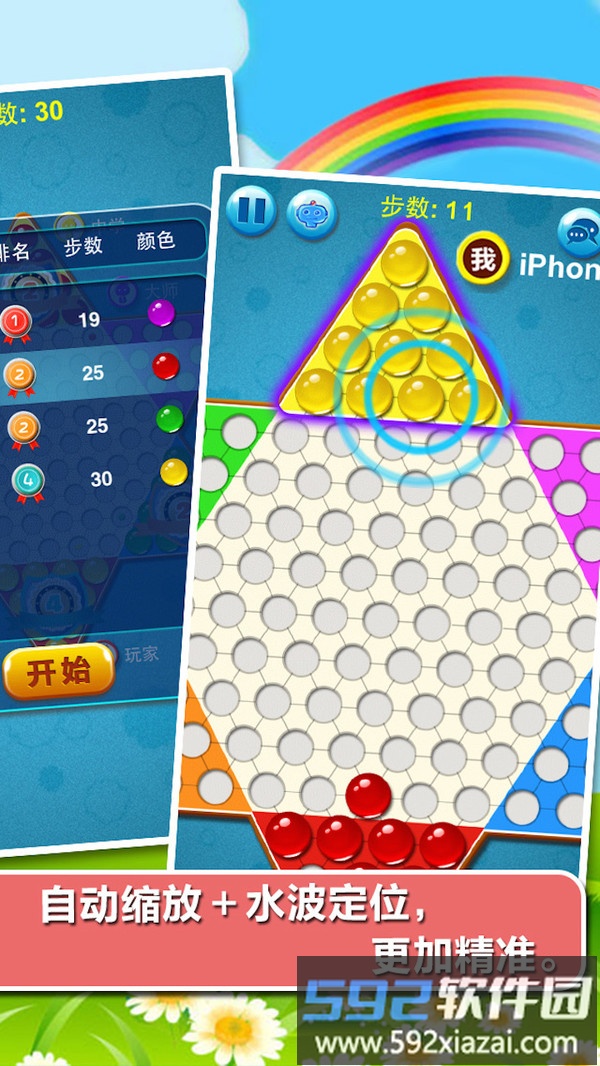 中国跳棋