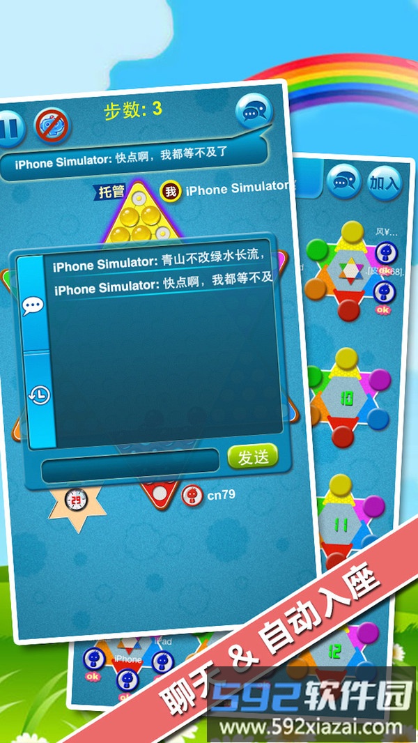 中国跳棋