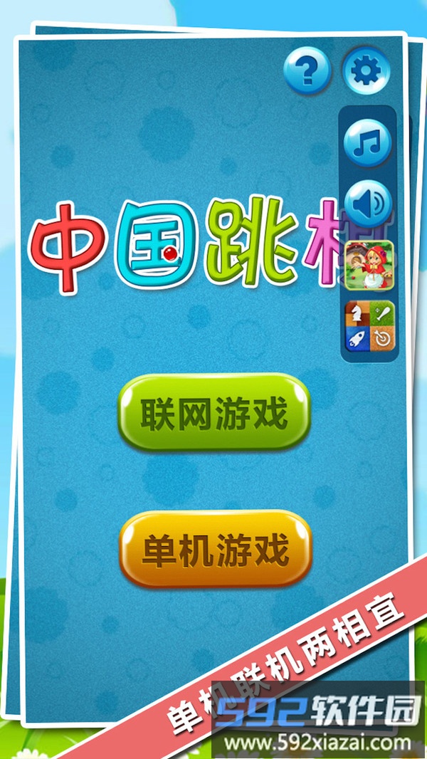 中国跳棋
