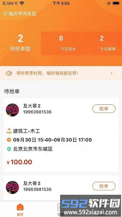 零时帮服务端app截图1