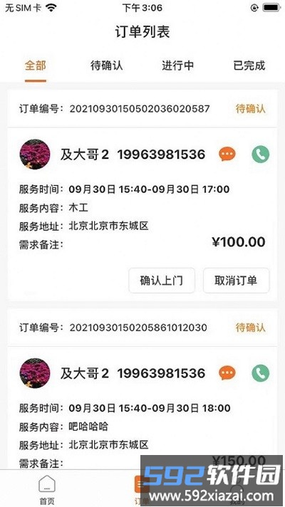 零时帮服务端app截图2