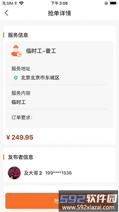 零时帮服务端app截图3