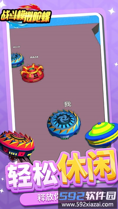 战斗模拟陀螺游戏截图2