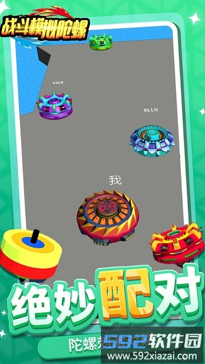 战斗模拟陀螺游戏截图3