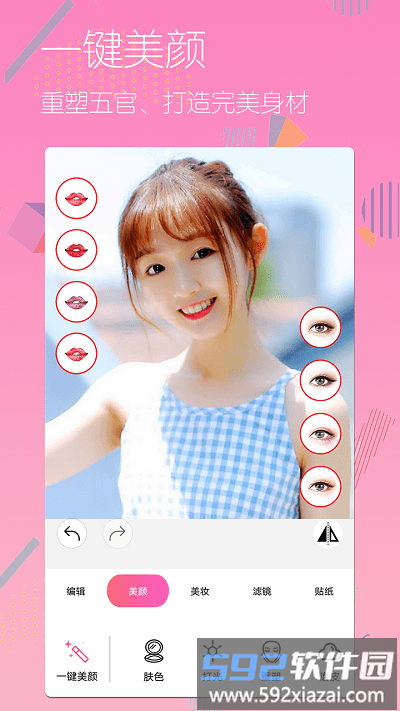 美颜美图照相机app(又名全民美颜相机)截图1