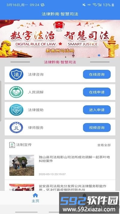 法治黔南智慧司法客户端截图1