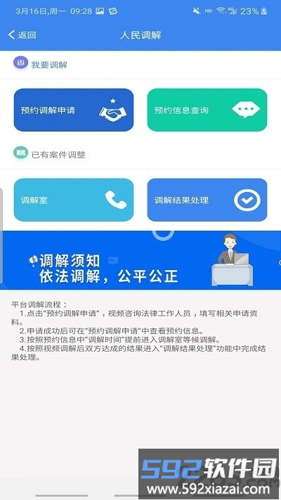 法治黔南智慧司法客户端截图3