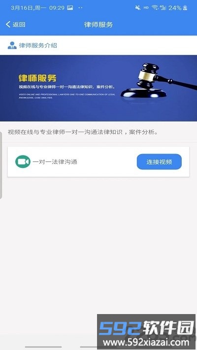 法治黔南智慧司法客户端截图4