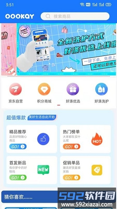好涤优选官方app截图1