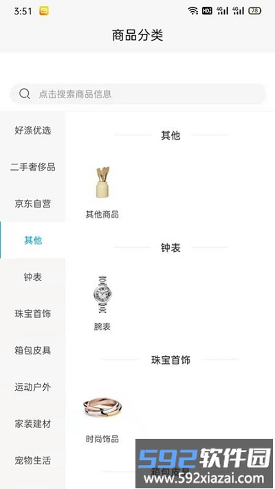 好涤优选官方app截图2